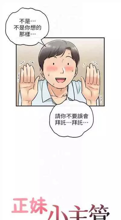 [週五] [富貴鼻 & 雲河尹] 正妹小主管 1-54 官方中文（連載中）