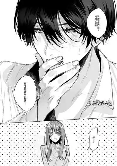 Reitetsu Ouji wa Dekiai no Soshitsu ga Aru kamo shirenai 2 | 高冷王子或許有溺愛的潛能 2