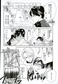 (Ginban no glory 0.5) [Ambient (Kuriyama Natsuki)] Ore no Katsudon o Kaeshinasai! (Yuri on Ice)