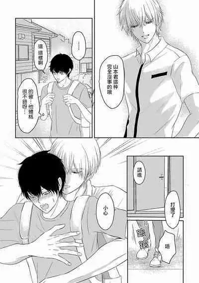 Itoshi no XL Size | 心爱的巨无霸 Ch. 1-5