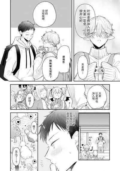 [Rom] Towa-sensei wa Zenbu Hajimete | 叶羽老师全部是第一次 1-4 [Chinese] [莉赛特汉化组]