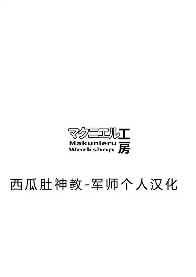 Sensei Wari Umarechau | 老师对不起我要生了