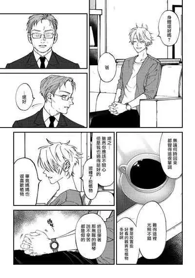 [Nagisa Eiji] Shitto wa Ai wo Kumoraseru | 嫉妒让爱蒙上阴翳 Ch. 1-7 [Chinese] [冒险者公会] [Digital]