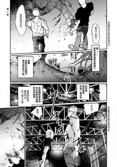 Nue no Naku Yoru ni | 于鵺啼之夜 Ch. 1-6 + 番外