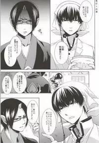 (HaruCC20) [PEPERMOON (Soraumi Riku)] Megane wa Osuki desu ka? (Hoozuki no Reitetsu)