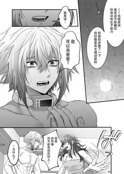 [心宮溶解 (甘流がむ)] 懐胎神書 -人造人間の家族計画- [DL版] [Chinese] [莉赛特汉化组]