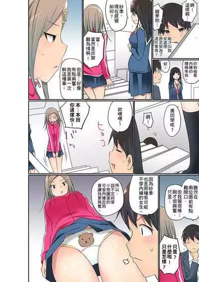 Manchira shiteru JK o Hakken shita node Gakuen Nai de Choukyou shite mita | 暴露狂女子高中生的日常生活 學校內的變態調教 Ch.1-28