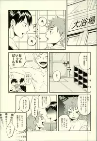 (C88) [Parade (Isoya Kashi)] Ore no Kareshi ga Inu ni Toritsukaremashite. (Haikyuu!!)