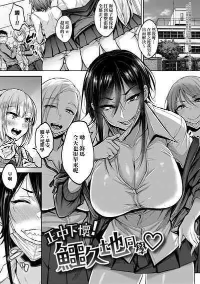 Cho Choro Sugi! | 超純情辣妹！