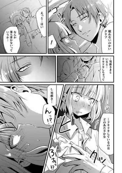 Fallen Angel ~愛しの天使は悪魔に寝取られる~ 前編