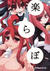 (C71) [Raiden Labo (Raiden)] Raku Labo (Various)