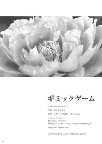 (Reitaisai 9) [Tongarigorigori (Tsukiyama, Tsunami)] Gimmick Game (Touhou Project)