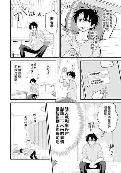 [Satoh Sugar] Kitayama-kun to Minamiya-kun 3 | 北山君与南谷君 3 [Chinese][Digital]