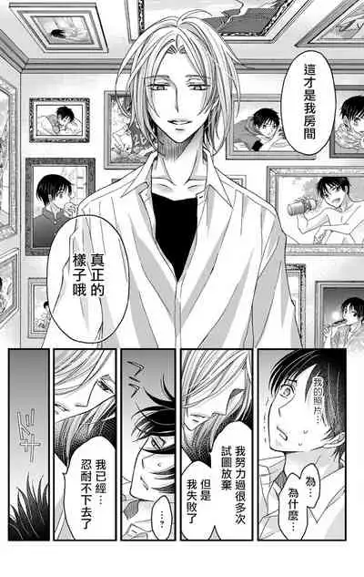 [Mitsuhashi Tomo] Choukyou Kaihatsu Seikatsu ~Kimi ga Ochiru Made Yamerarenai~ | 调教开发生活~不到你堕落为止决不罢休~ 1-8 [Chinese] [拾荒者汉化组] [Digital]