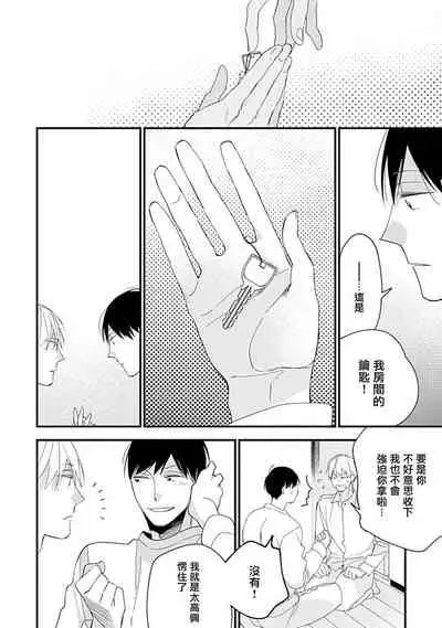 Bokutachi wa Mada Aoku Daigaku Nyuugaku Hen | 青涩的我们 大学入学篇 1