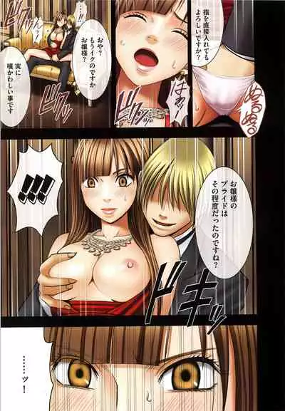 Muriyari Okasarete Konna ni Kanjite Shimawareru Nante… Moshikashite Ojousama wa Inran de Irasshaimasuka?