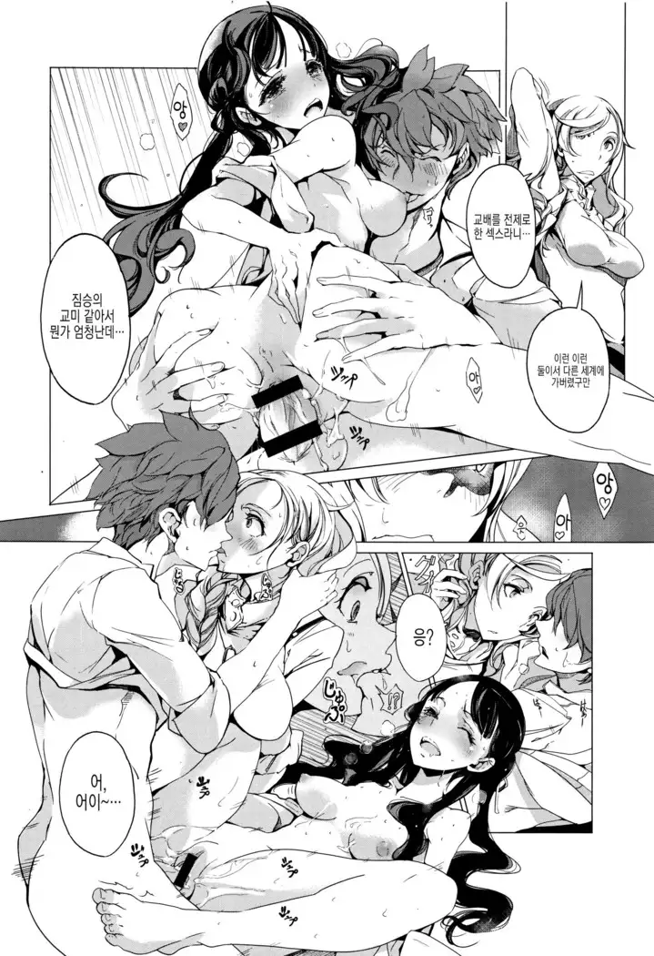 Elf no Yomeiri Ch. 3