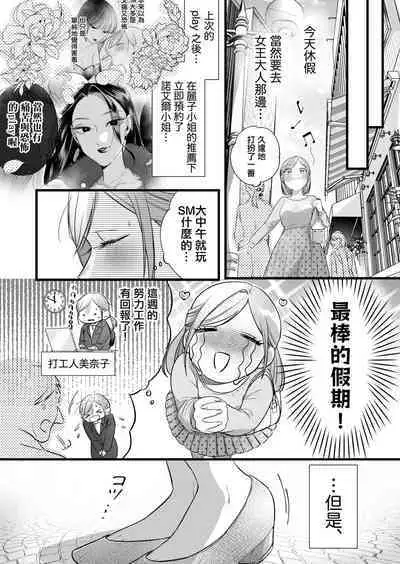 Kutabire ta Onna ga Eroi Onna ni Butareru Hanashi 丨精疲力盡的女人被色氣四溢的女人打了的故事 ch3