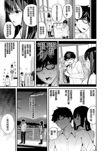 [Shioroku] Kanojo to Boku no Kouhai no Hanashi. ch.1-4 [Chinese] [劍人某个人汉化]
