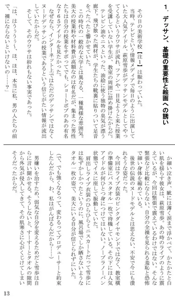 Introduction to art history of nude model Yukiho