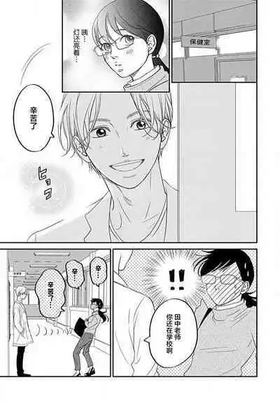 [Karen] konya hoken-shitsu de guchagucha ni ​ | 今夜、于保健室甜蜜融化 1-6 [Chinese] [莉赛特汉化组]