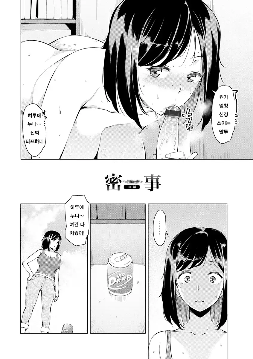 Mitsuji Ch. 1-4 | 밀사 Ch. 1-4