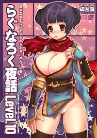 (C72) [Seinansei ni Kagayakeru Hoshi (Morino Papiko)] Ragnarok Yawa Level.10 (Ragnarok Online)