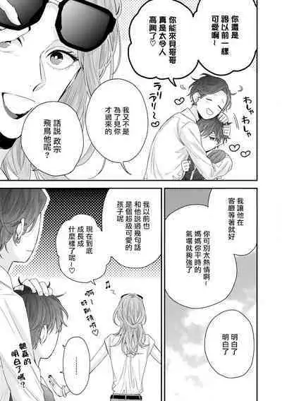 [Yoshio Akira] Shirayukihime ni Kuchizuke | 亲吻白雪姬 Ch. 1-10+番外1-2 [Chinese] [拾荒者汉化组] [Digital]