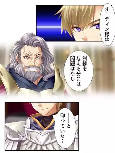 [アロマコミック]異世界で女神を寝取って淫紋●教 1巻