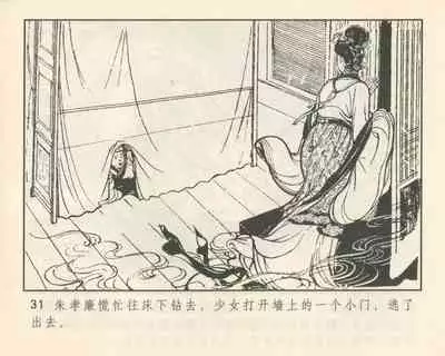 聊斋志异 张玮等绘 天津人民美术出版社 卷二十一 ~ 三十