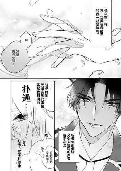 Dou Shiyou mo nai Hodo ni, Unmei | 无可奈何花落去 只叹道,命运使然 1-2