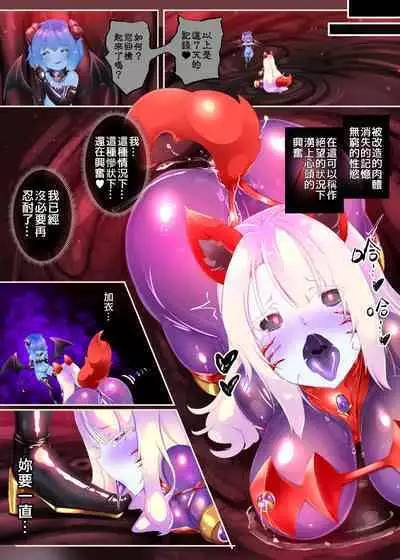 [Yasemura lo-ru (Teishoku, Toyono Kitsune.)] Succubus-ka shita Menhera Imouto-chan ni Rachirarete Musuinu-ka Choukyousareru Manga ~Hitoinu Makai Pet Live~ | 被变成魅魔的神经质妹妹绑架调教成母狗的漫画 ~人型母狗魔界宠物生活~ [Chinese]