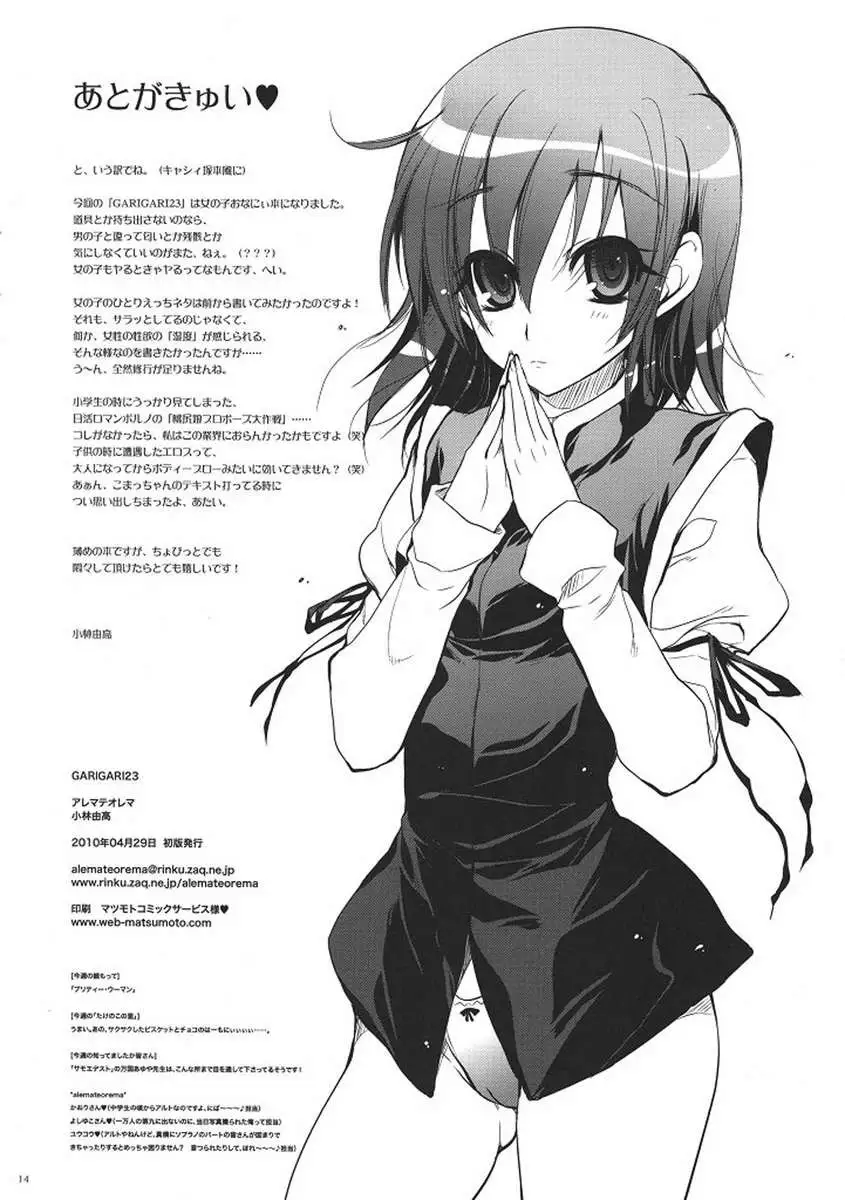 GARIGARI 23