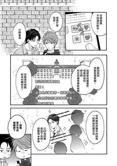 BL Game no Shujinkou ni Nattara Rival ni Dekiai Sareta Ken | 变成BL游戏主角后被死对头溺爱的那件事 1-6