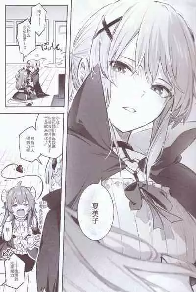 Mazoku wa Shukuteki to Nakayoshi Shinai to Derarenai Heya ni, Tojikomerarete Shimatta!