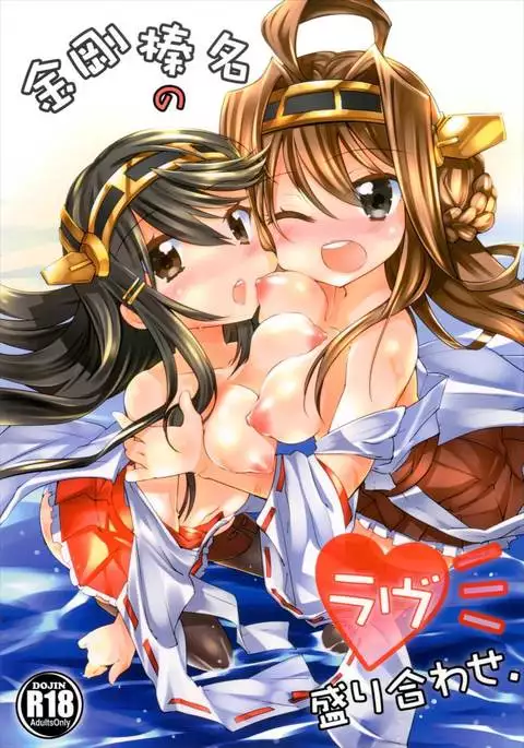 Kongou Haruna no Ravu Moriawase