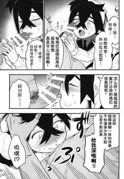 Shitei ga Chuunen Chinpo ni Maketa Hi | 姐弟被中年鸡巴大叔打败之日