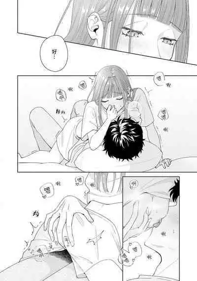 Yuunou Engineer ni wa Ura no Kao ga Aru Watashi o Kaihatsu suru Dekiai Step | 能干程序员隐藏的一面 把我“开发”的溺爱步骤 1-16