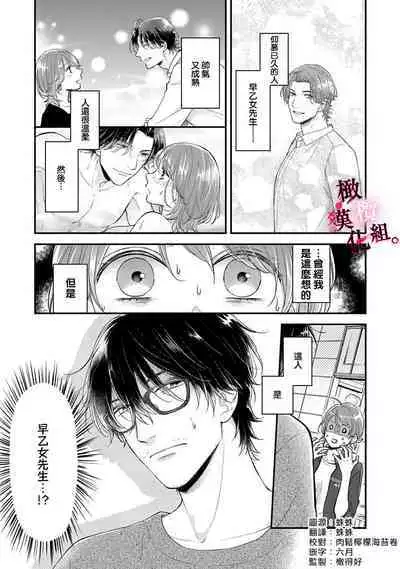 [koga te kko]tosiue no kare ha ama ku ida ku。～XX saisa no yara sii zyouzi~01-03｜被年上男友溺愛怀抱～xx年齡差的羞澀情事~01-03[中文] [橄榄汉化组]