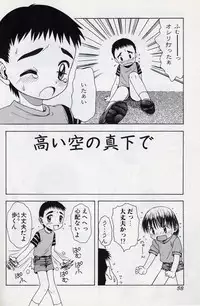[Tsukimori Izumi] Shota Missile