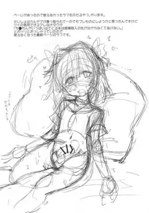 Master wa Yadonashi!