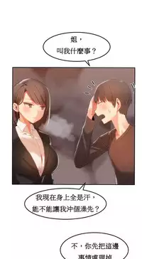 [Mx2J] Hahri's Lumpy Boardhouse Ch. 0~23【委員長個人漢化】（持續更新）