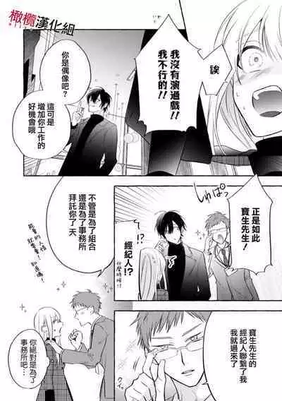 Sukui, Sukuware | 乞救之噬,覆食殆尽 Ch.1-6