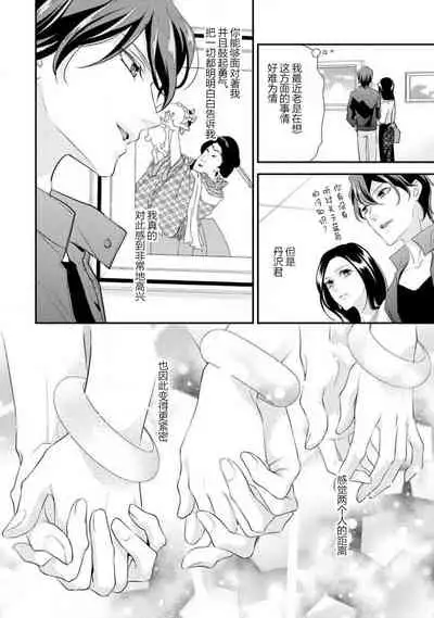 [Aizen Mana] Hagukumi-ai wa maiban komame ni ~ toshishita kareshi no 凸 seicho kiroku | 每晚都要勤勤勉勉培育愛～年下男友的凸成長紀錄～ Ch.1-6 end [Chinese] [莉赛特汉化组]