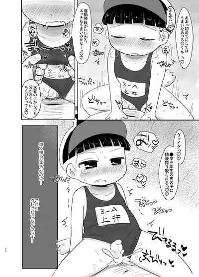 Shiranai Hito ni Tsuite Ikanai!