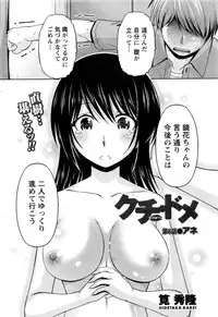 [Kakei Hidetaka] Kuchi Dome Ch.1-10