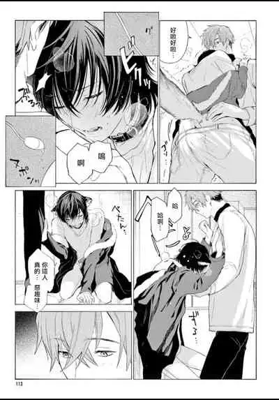 Fukujuu to Amagami | 服从与轻咬 Ch. 1-4