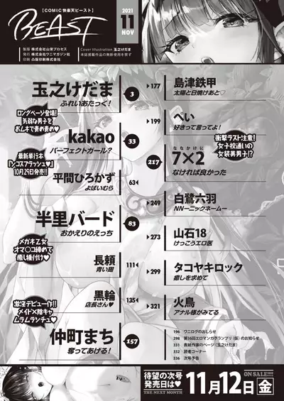 COMIC Kairakuten BEAST 2021-11