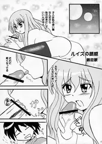 (SC35) [Song of Groove Bird (Sekawa Kazami, Ginrenka)] Girl with a Pink Hair (Zero no Tsukaima)