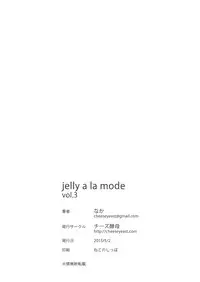 [Cheeseyeast (Naka)] jelly a la mode Vol. 3 [Digital]